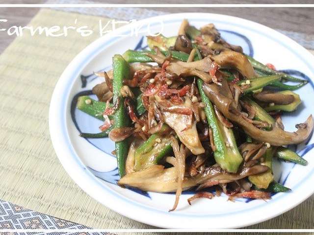 【農家のレシピ】オクラとマイタケの炒め煮